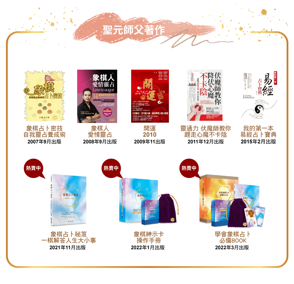 聖元師父歷年著作