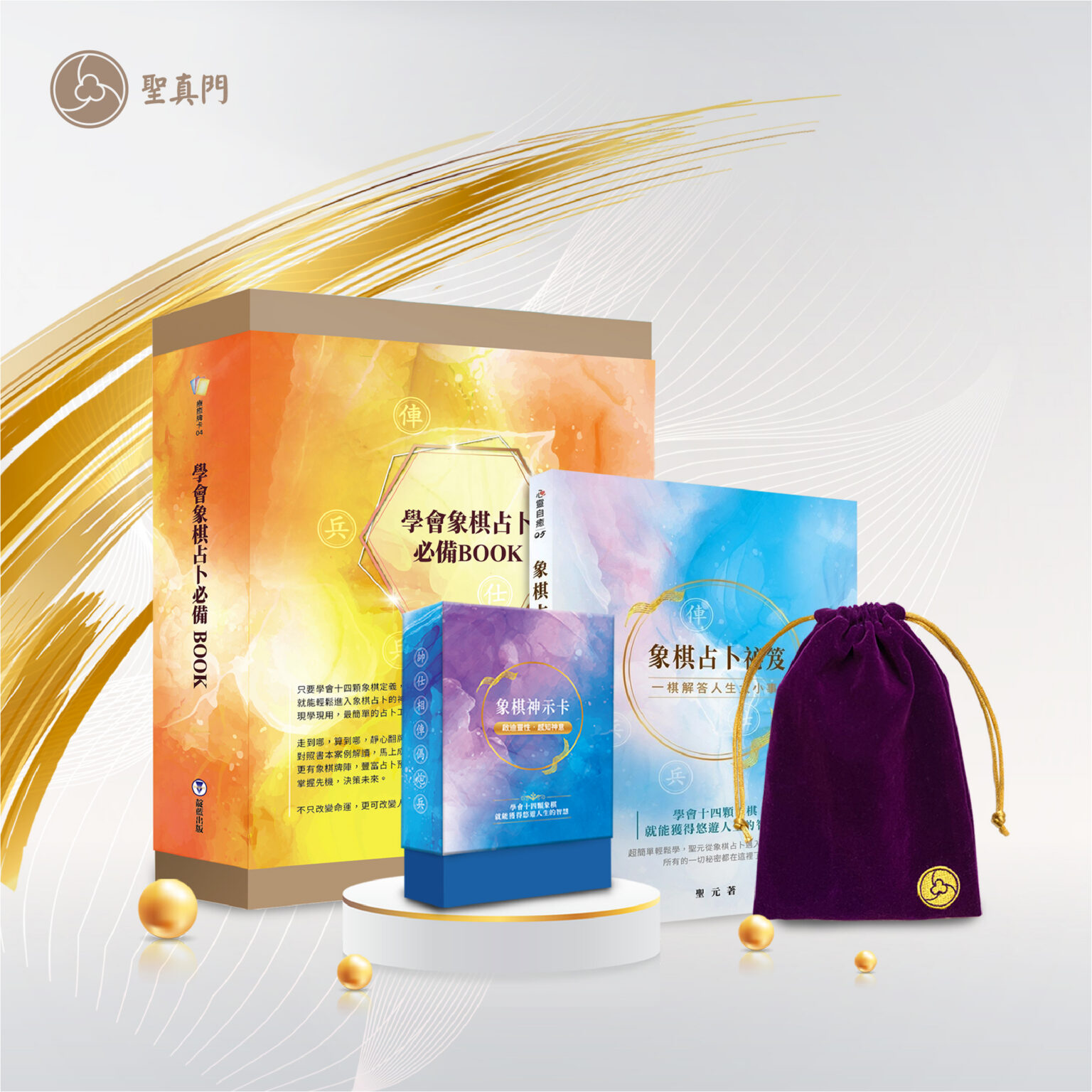 學會象棋占卜必備BOOK